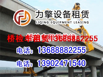 眾誠設(shè)備租賃長期供應(yīng)廣西柳州橋梁檢測車出租、廣西柳州路橋檢修車出租、廣西柳州橋梁檢修車租賃